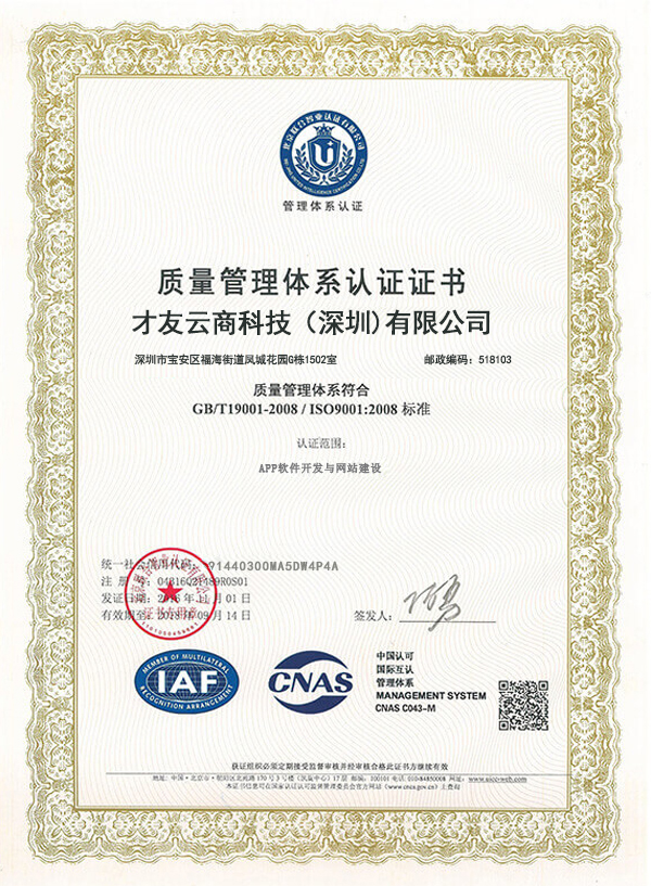 ISO9001质量管理体系认证