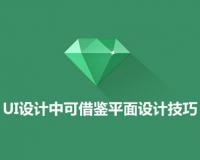 技能GET：调整UI设计稿的三大原则四点技巧